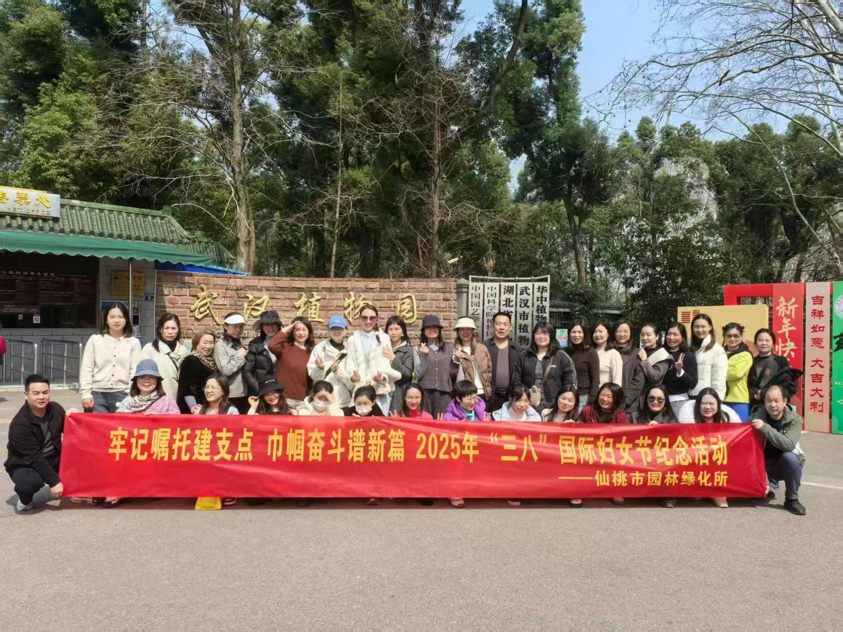 “三八”节武汉植物园一日游